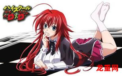 school dxd-school dxd韩国漫画完整版-school dxd全文观看