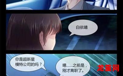 总裁的契约情人漫画在线观看-连载中都市漫画全集阅读